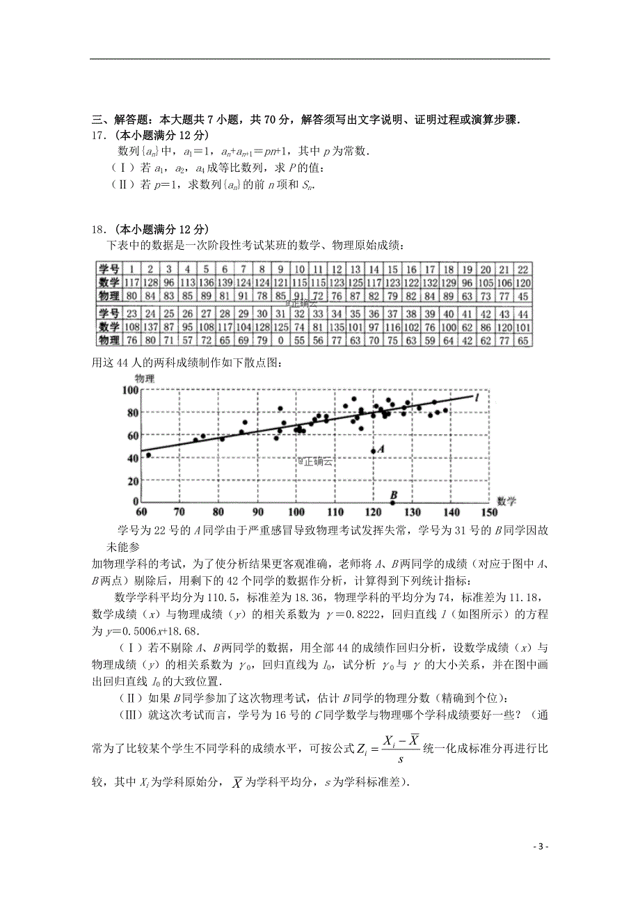 广西崇左天等高级中学高三数学模拟文.doc_第3页