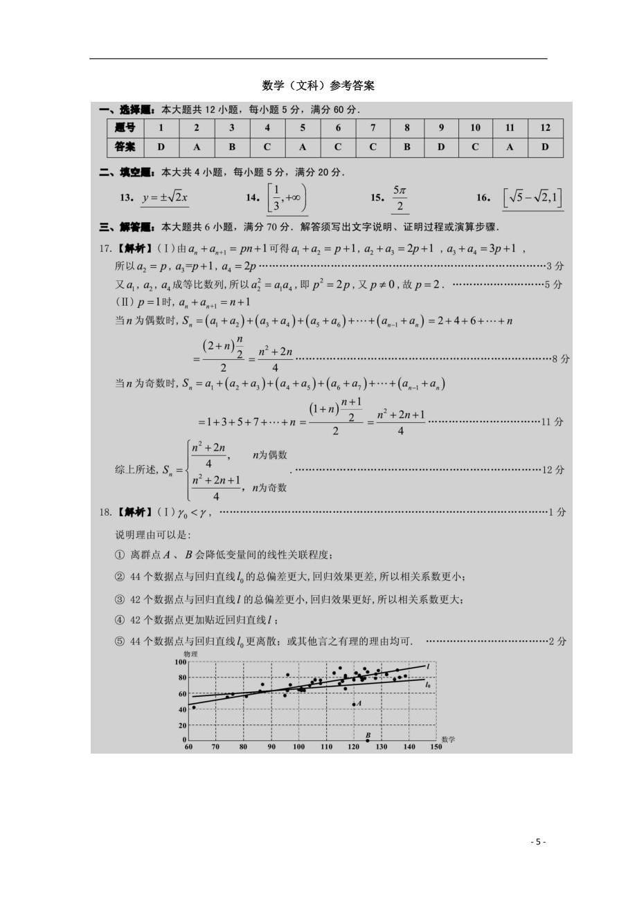 广西崇左天等高级中学高三数学模拟文.doc_第5页