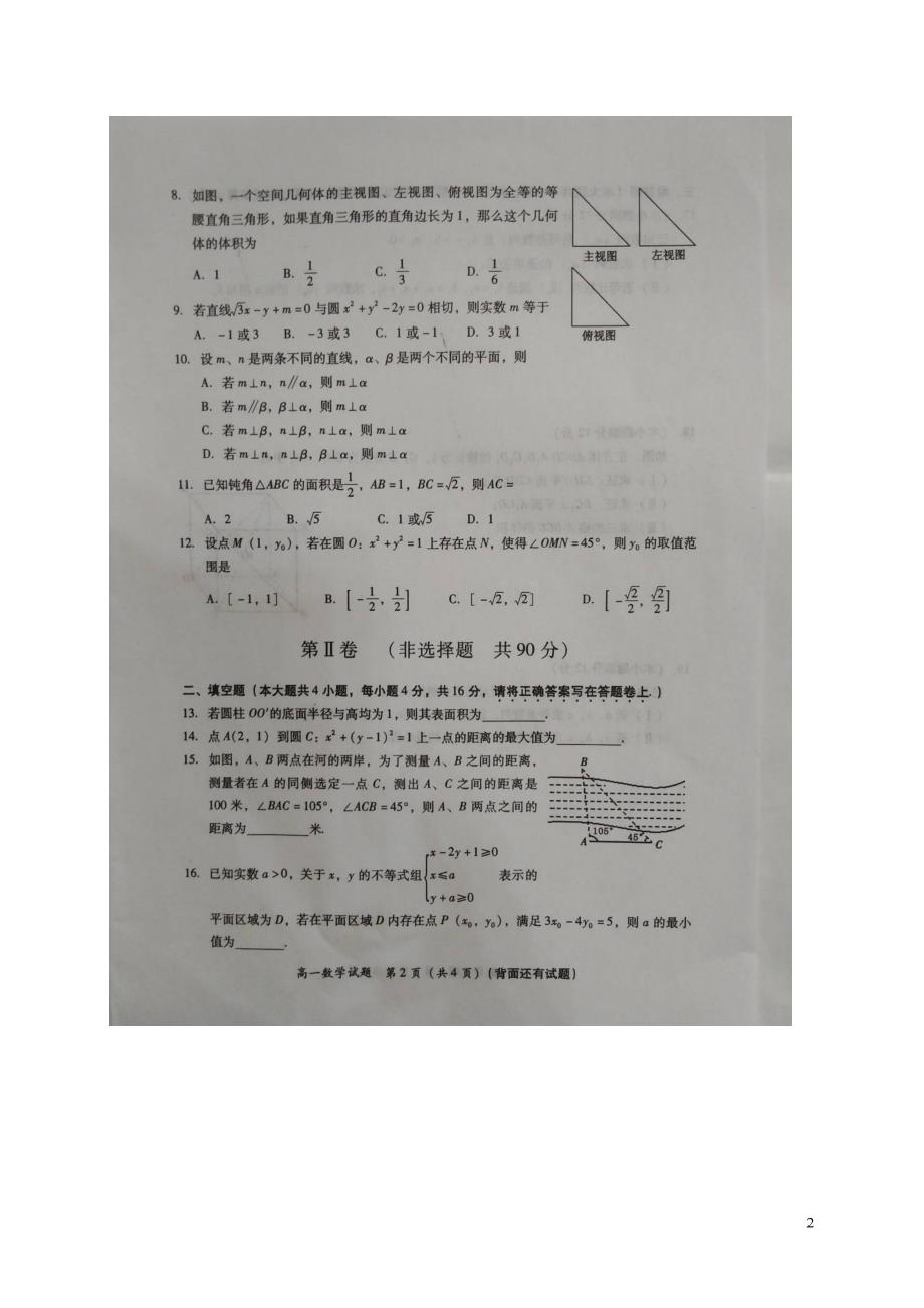 福建漳州高一数学期末质量检测.doc_第2页