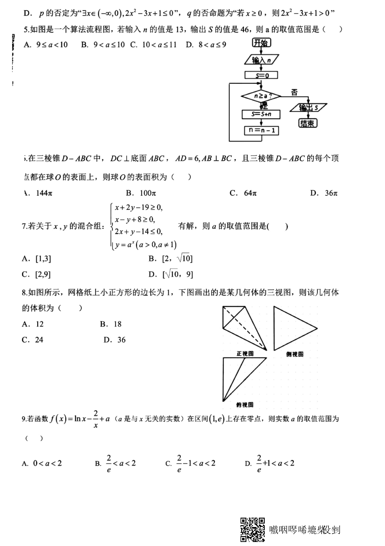 适应性月考卷一理科数学.pdf_第2页