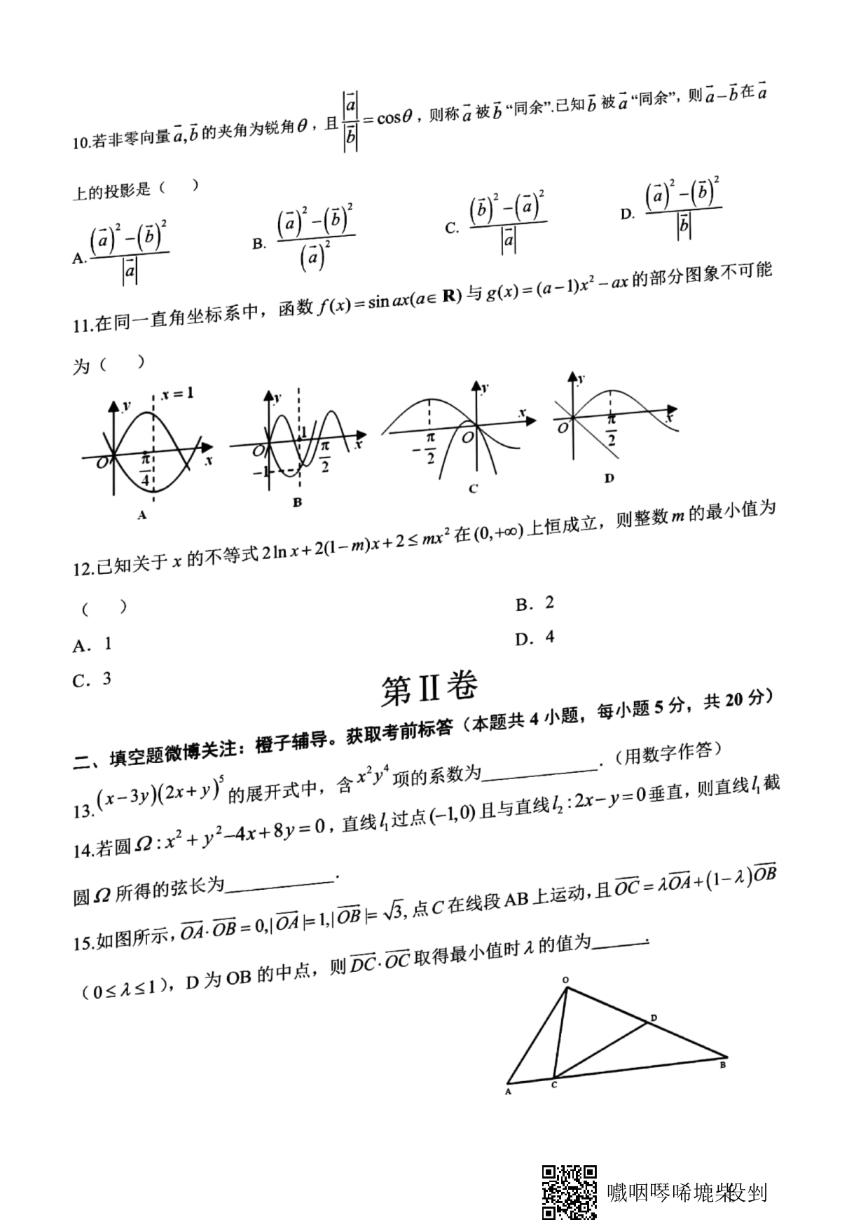 适应性月考卷一理科数学.pdf_第3页