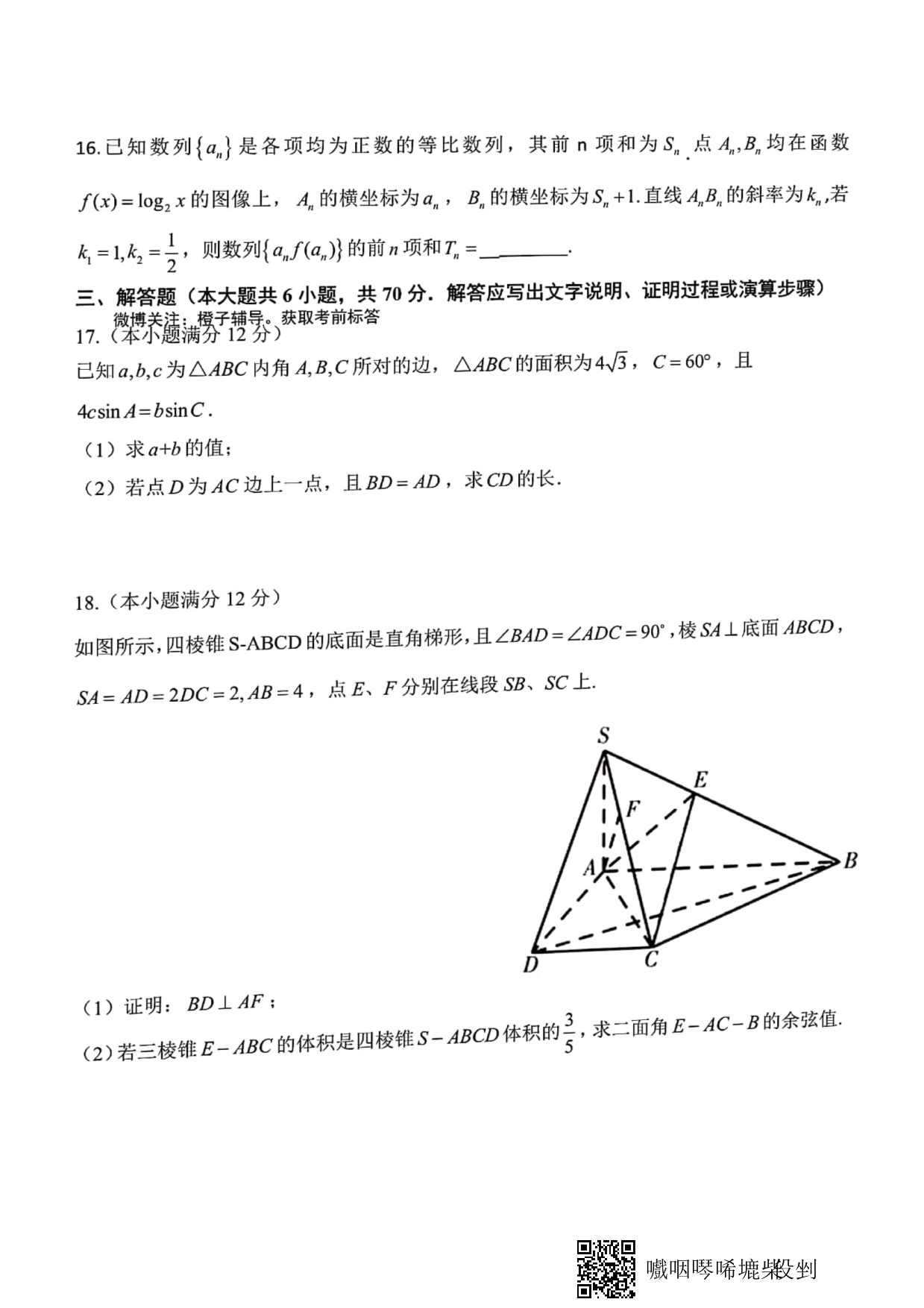 适应性月考卷一理科数学.pdf_第4页