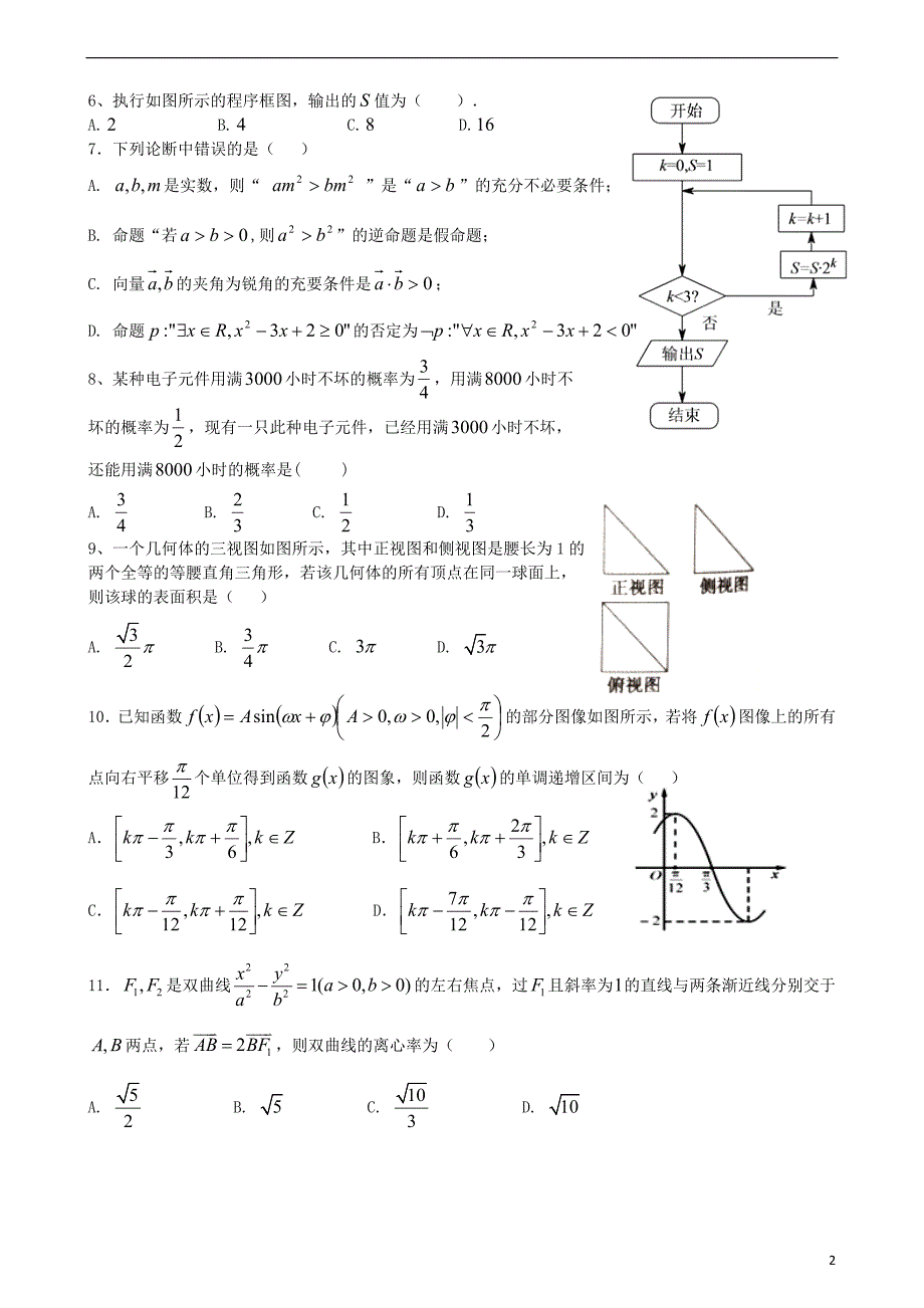 广西南宁马山金伦中学高二数学“4＋N”高中联合体期中联考理.doc_第2页