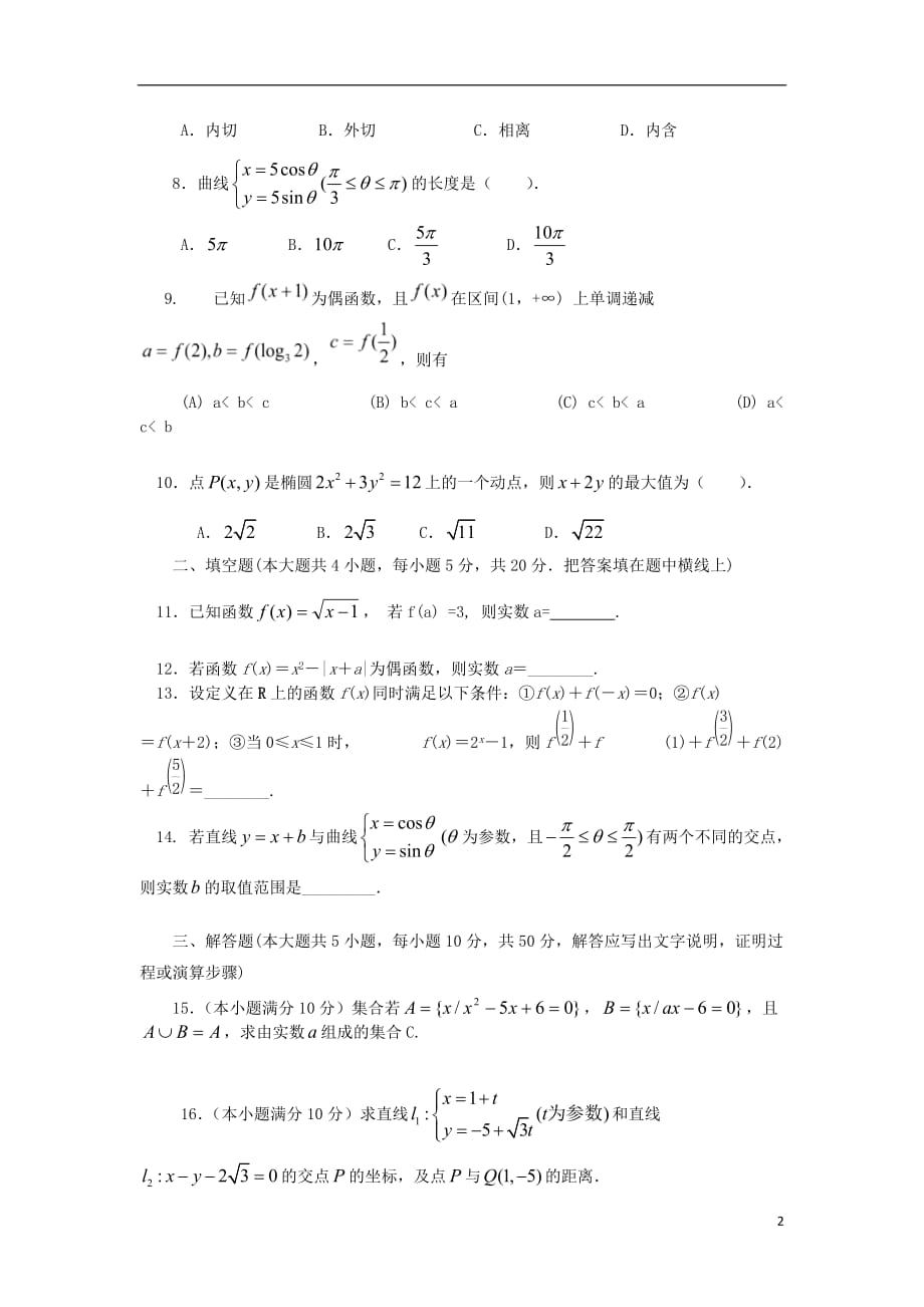 甘肃武威第二中学高二数学下学期期末考试文无答案.doc_第2页