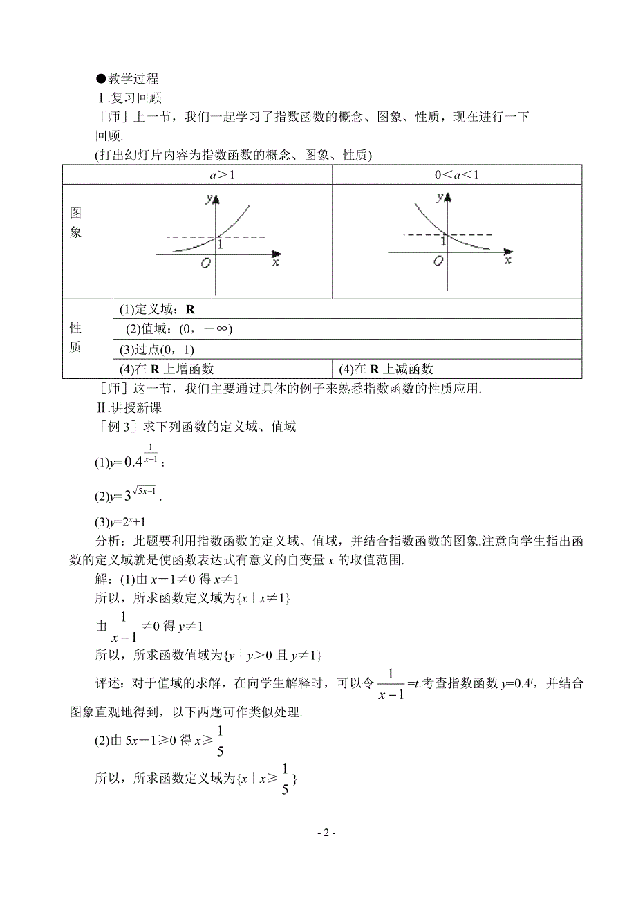 第19课时指数函数二.doc_第2页