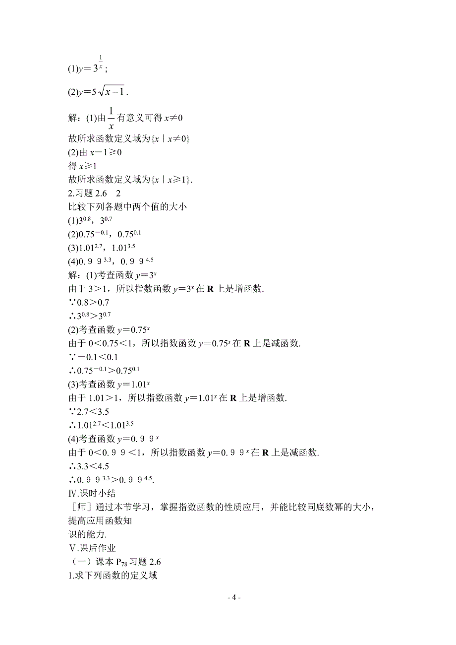 第19课时指数函数二.doc_第4页