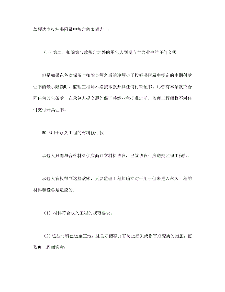 （招标投标）程建设招标设标合同合同条件（第部分）（DOC页）_第4页