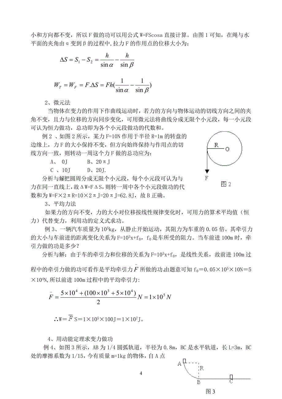 （机械制造行业）专题五机械能考点例析_第4页