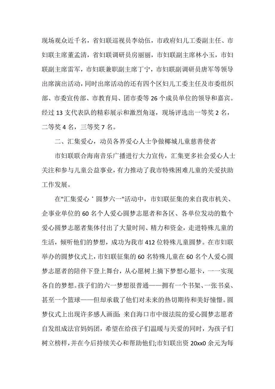 儿童节活动总结5篇_第2页