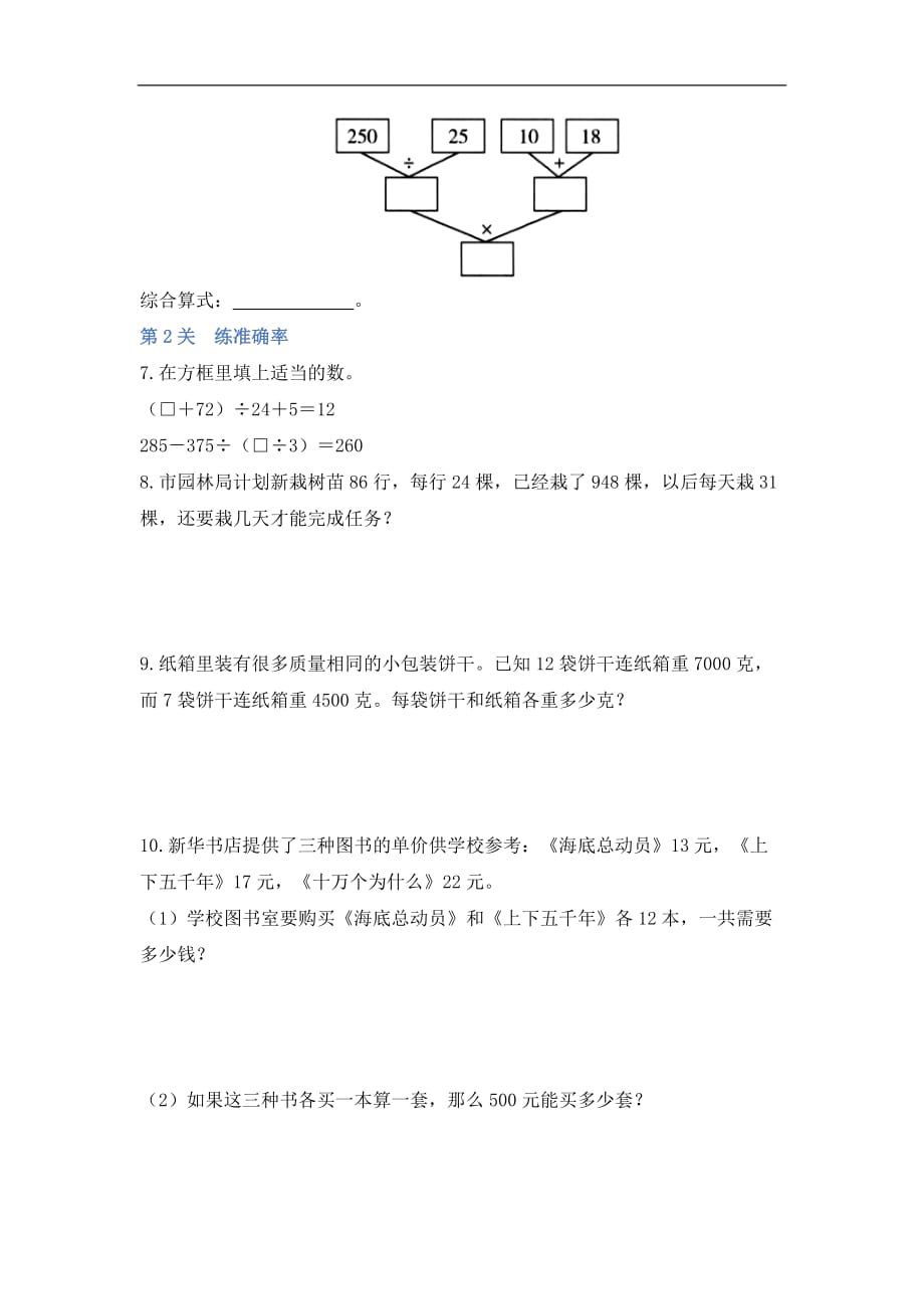 人教版2019-2020年四年级数学下册一课一练 1-3《括号》（含答案）_第3页