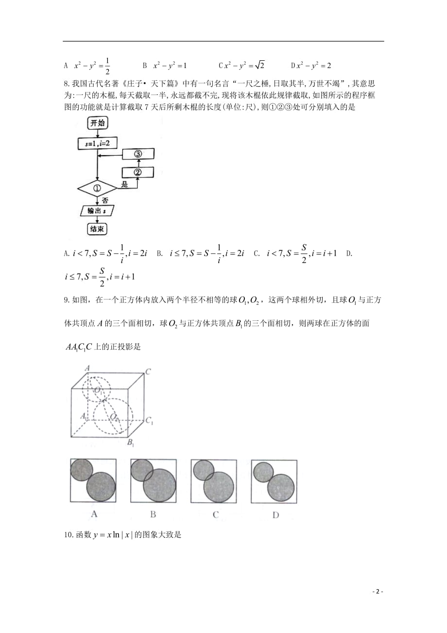 河南开封高三数学上学期第一次模拟考试文无答案.doc_第2页