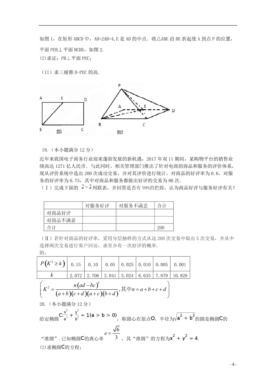 河南开封高三数学上学期第一次模拟考试文无答案.doc_第4页