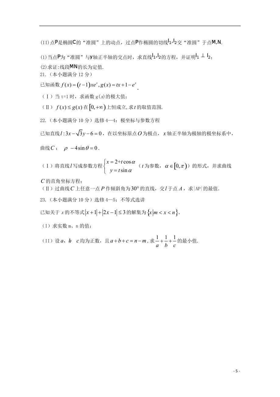 河南开封高三数学上学期第一次模拟考试文无答案.doc_第5页