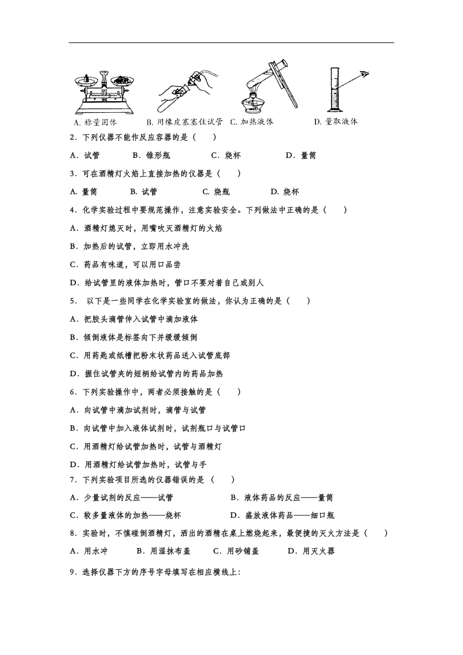 2020中考化学知识点专题训练十：走进化学世界（含答案）_第2页