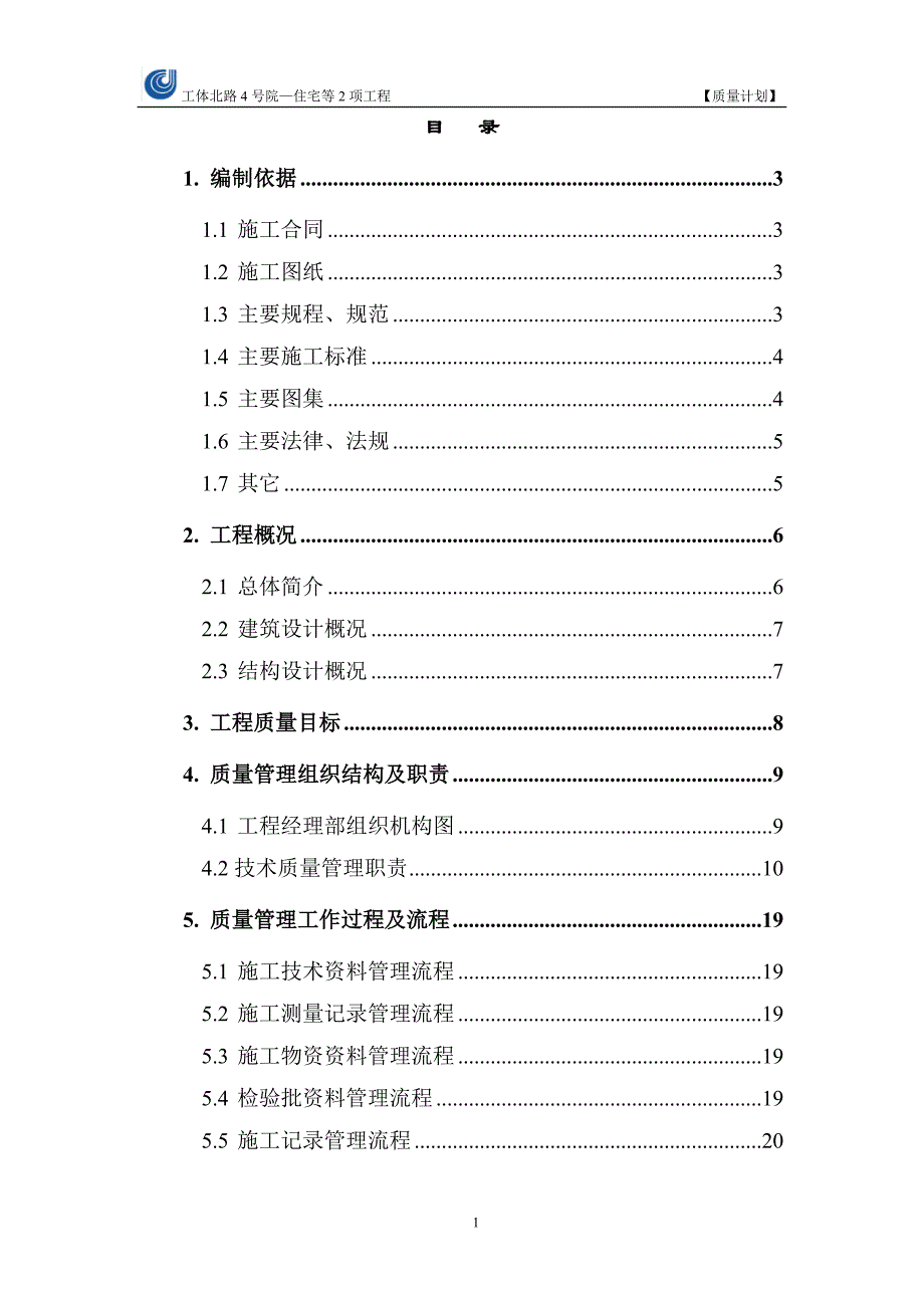 （建筑工程设计）某大型工程施工组织总设计_第1页