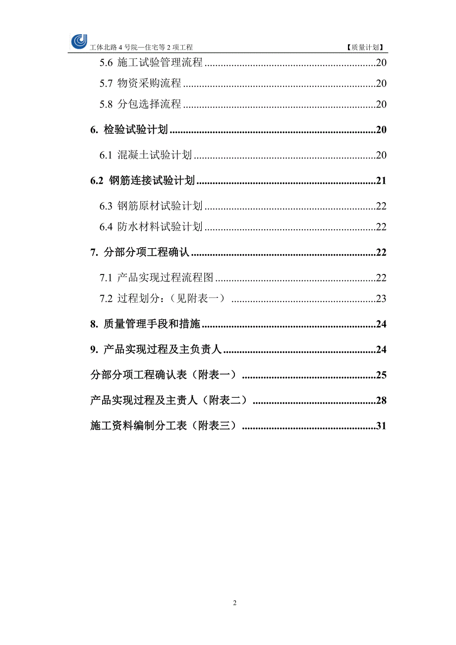 （建筑工程设计）某大型工程施工组织总设计_第2页