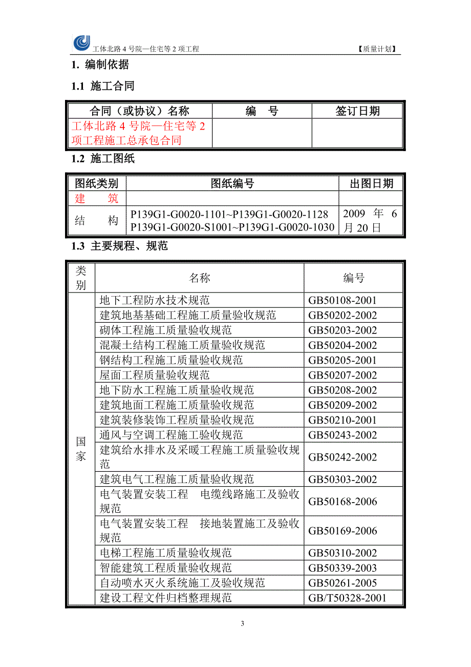 （建筑工程设计）某大型工程施工组织总设计_第3页