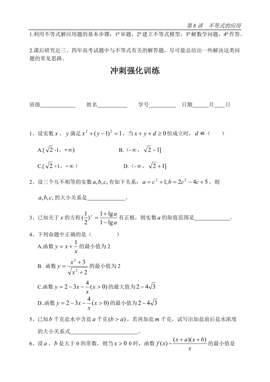 第八讲不等式的应用.doc_第3页