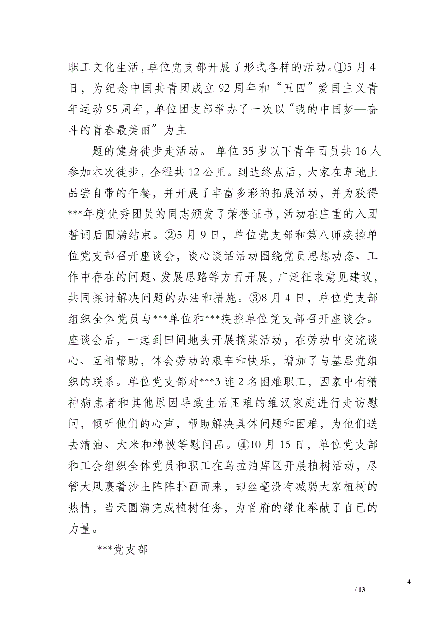 2017个人创先争优活动工作总结_第4页