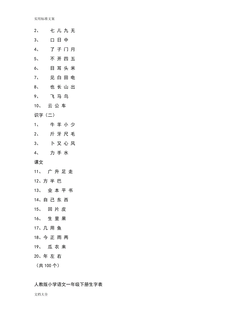 人教版小学生教育字表83978_第3页