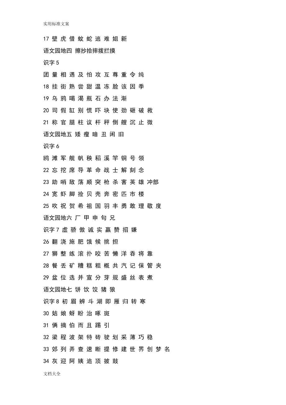 人教版小学生教育字表83978_第5页