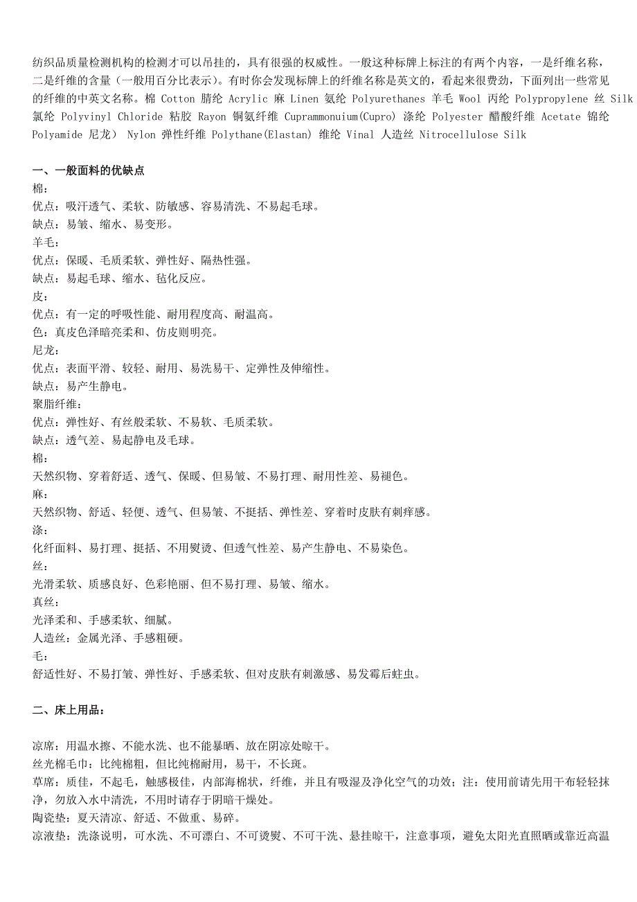 （服装企业管理）纺织面料核算修正版_第4页