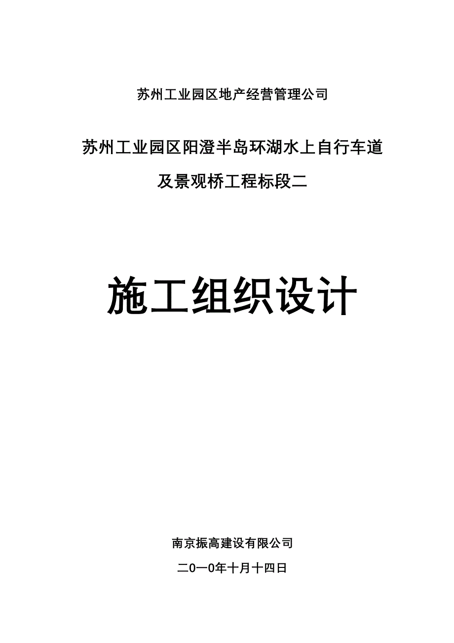 （房地产管理）阳光今典花苑住宅Z施工组织设计_第1页