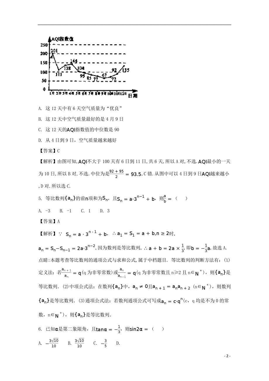 广西高三数学适应性考试文.doc_第2页