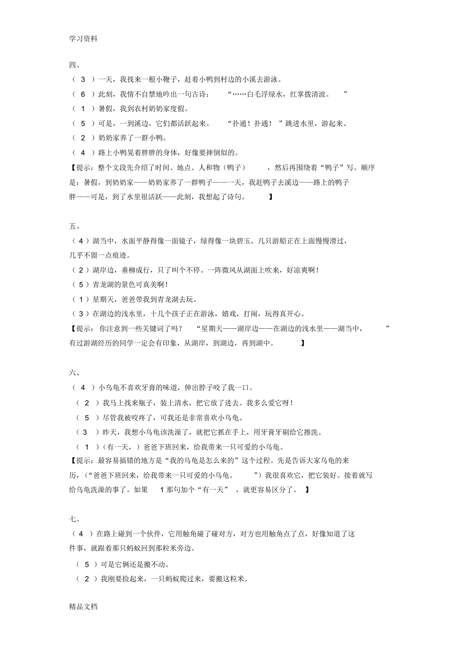 最新小学语文五级选词填空练习题教学内容.pdf_第2页