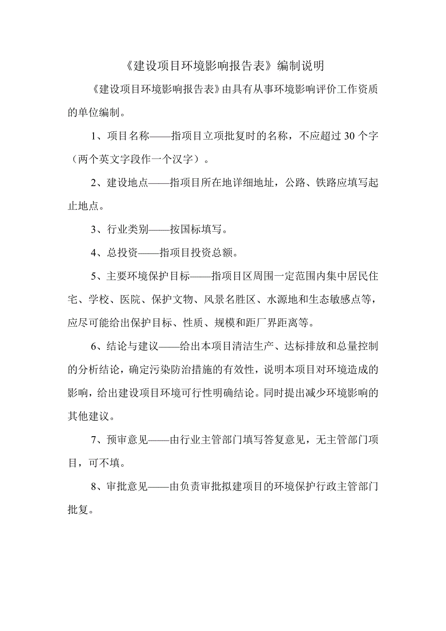 年产1万米网带及机械配件项目（扩建项目）环评报告表_第3页