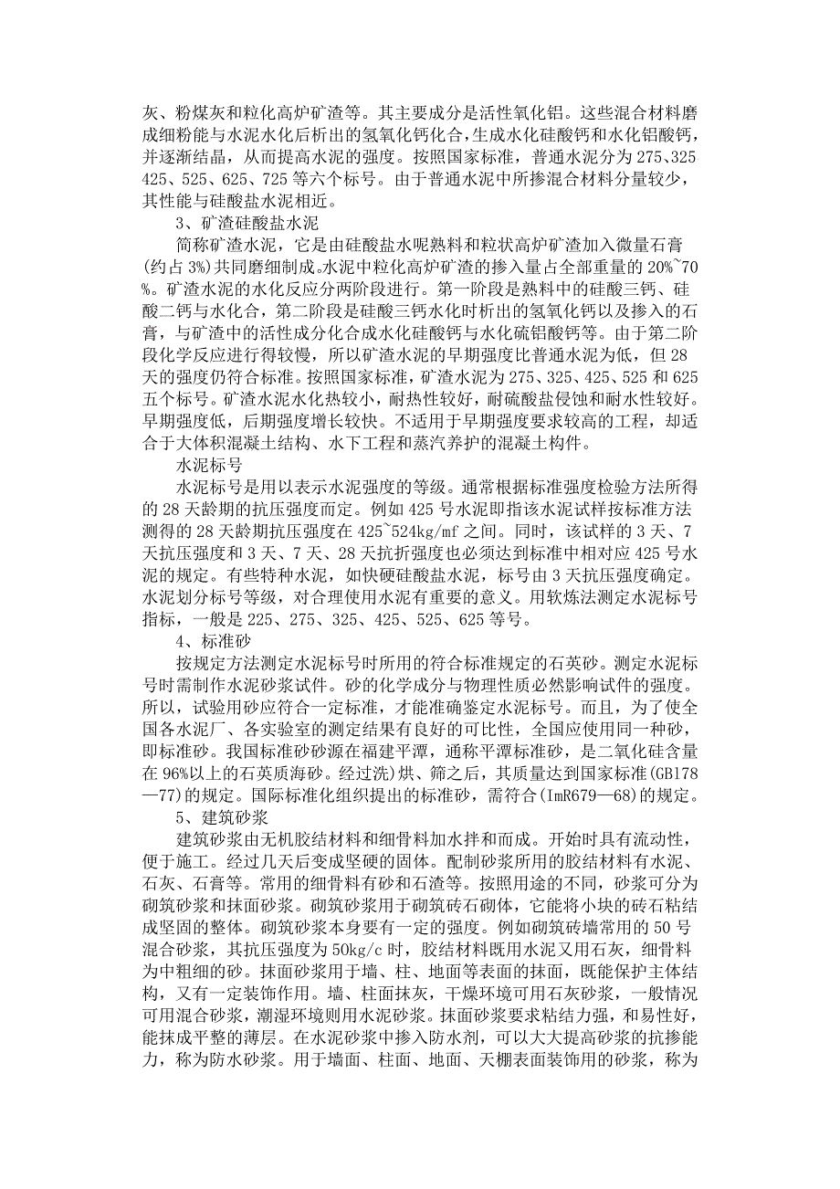 （建筑材料）建筑材料的分类_第2页