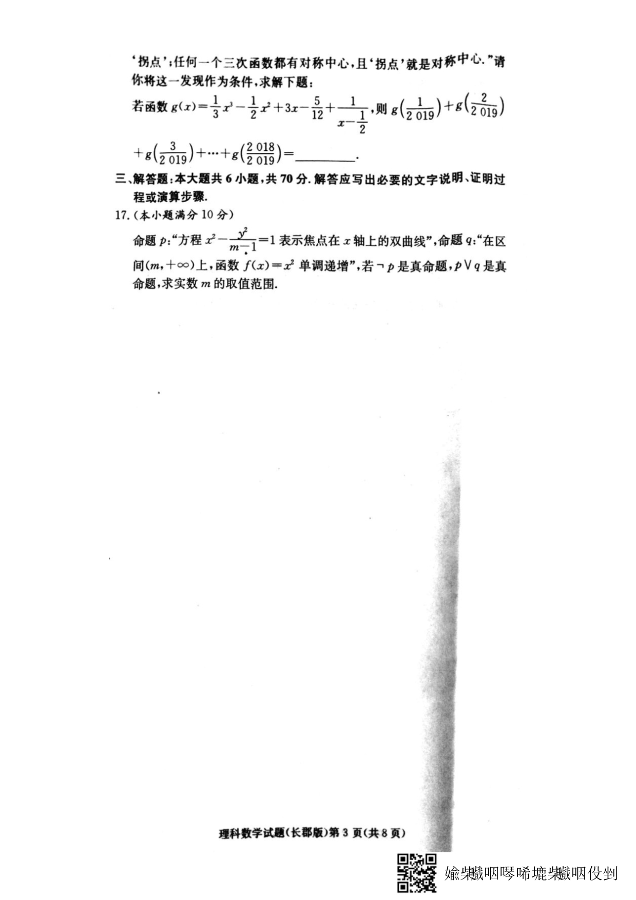 湖南高二第二次模块检测数学理PDF含.pdf_第3页