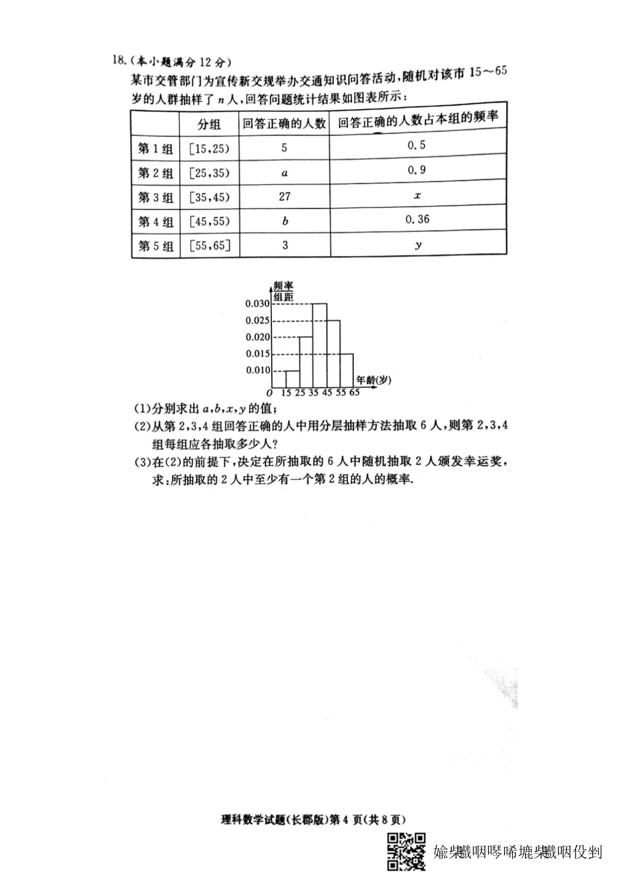 湖南高二第二次模块检测数学理PDF含.pdf_第4页