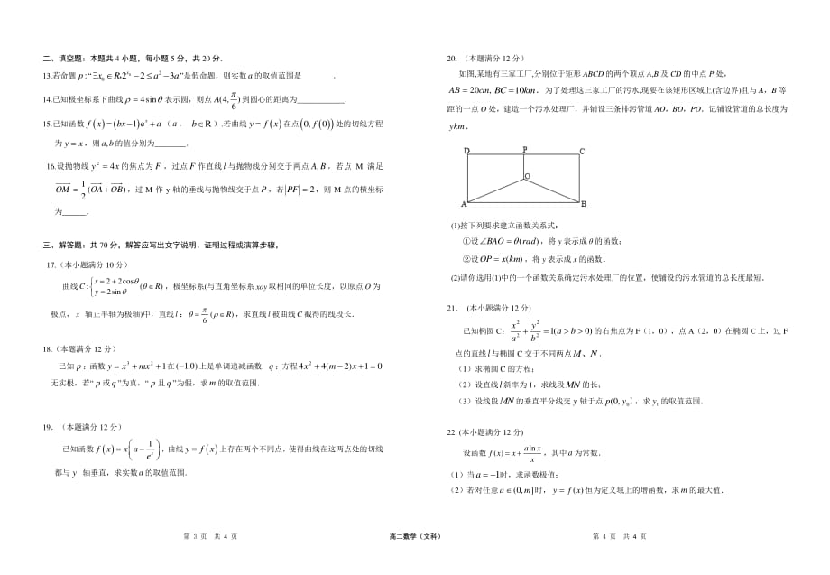 湖北郧阳中学、恩施高中、随州二中三校高二期试数学文PDF.pdf_第2页