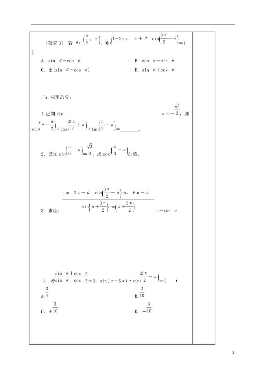 河北承德高中数学第一章三角函数1.3三角函数的诱导公式2学案无新人教A必修4.doc_第2页