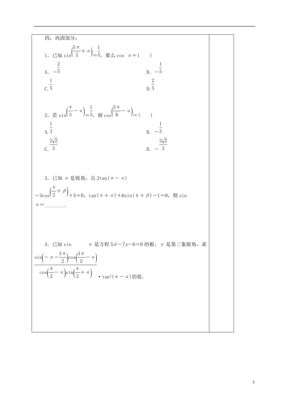 河北承德高中数学第一章三角函数1.3三角函数的诱导公式2学案无新人教A必修4.doc_第3页