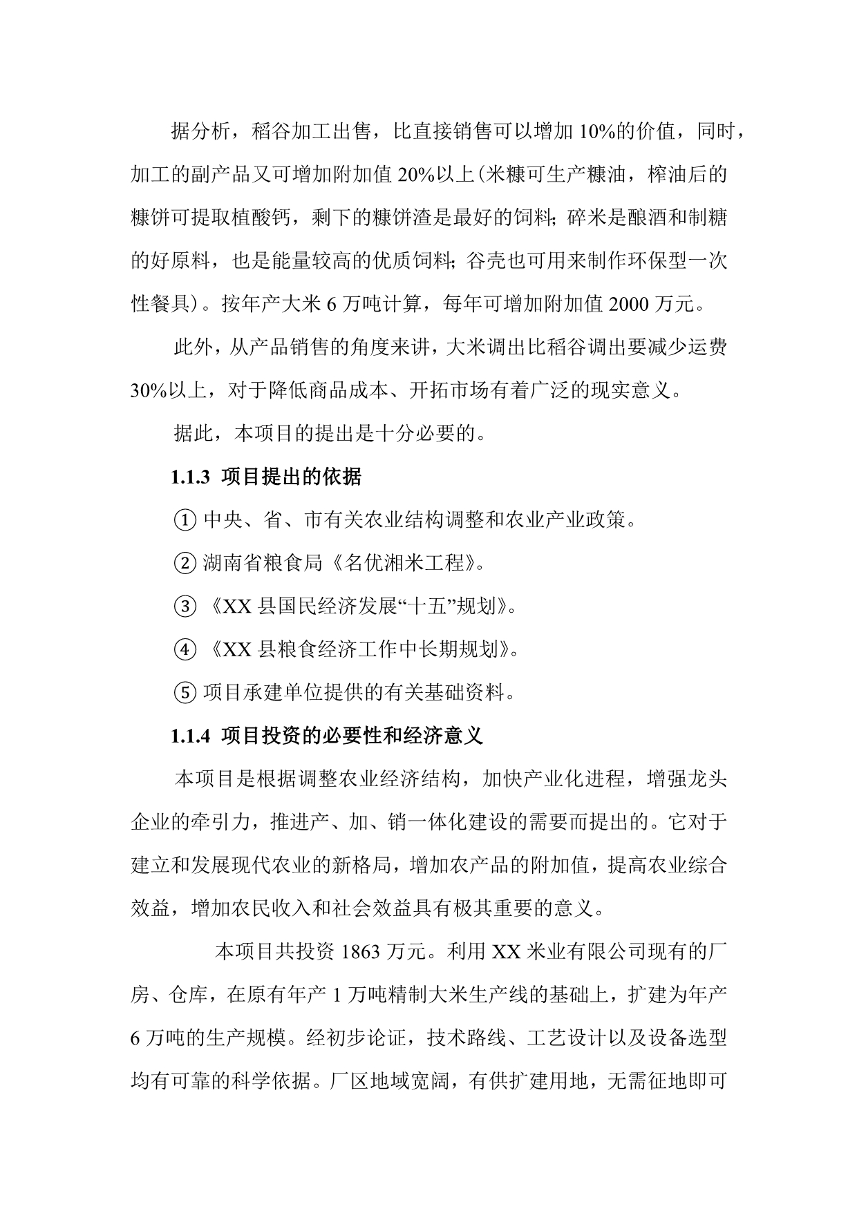 （项目管理）杨盛米业年产万吨精制米项目可行性研究报告_第3页