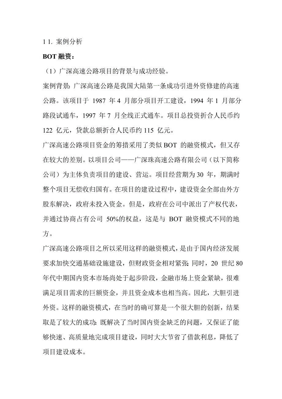 （项目管理）项目融资_第1页