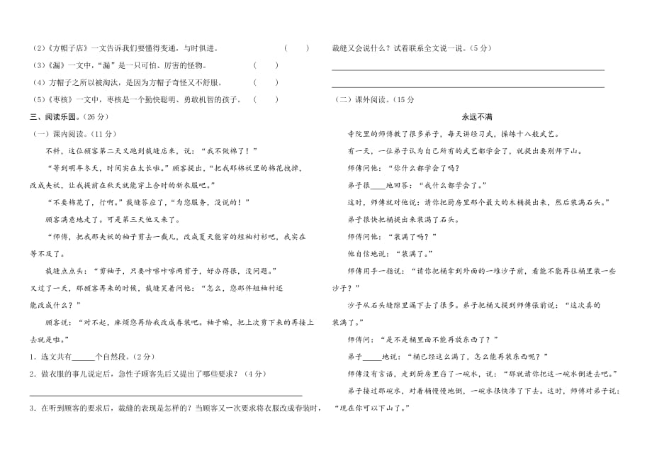 人教部编版三年级下册语文第八单元测试卷（含答案）_第2页