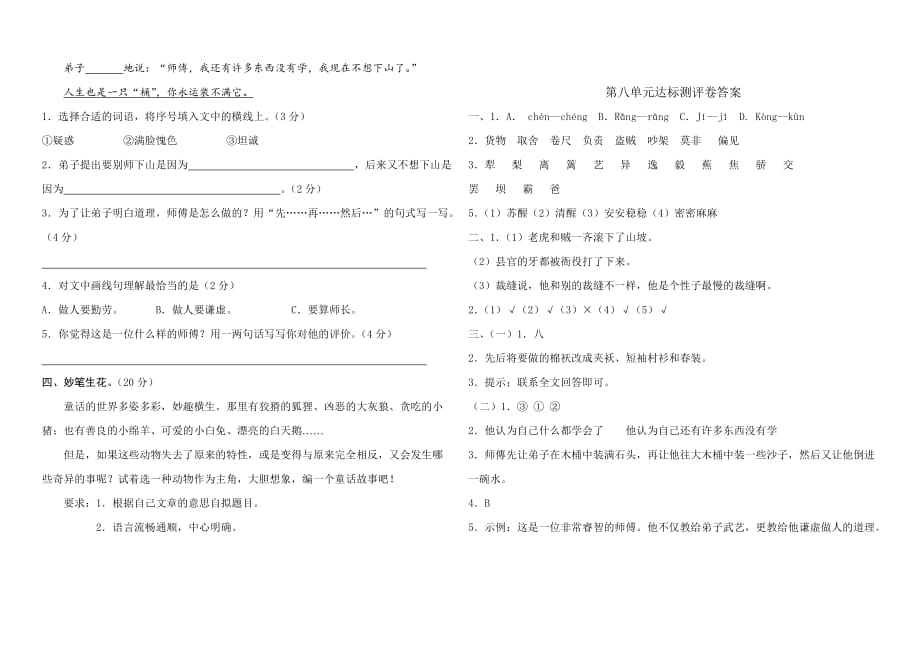 人教部编版三年级下册语文第八单元测试卷（含答案）_第3页