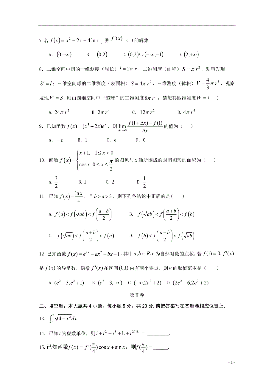 河南商丘九校高二数学下学期期中联考理 .doc_第2页