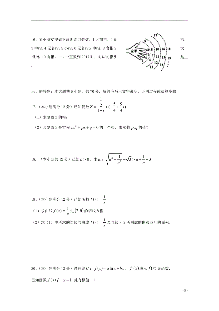 河南商丘九校高二数学下学期期中联考理 .doc_第3页