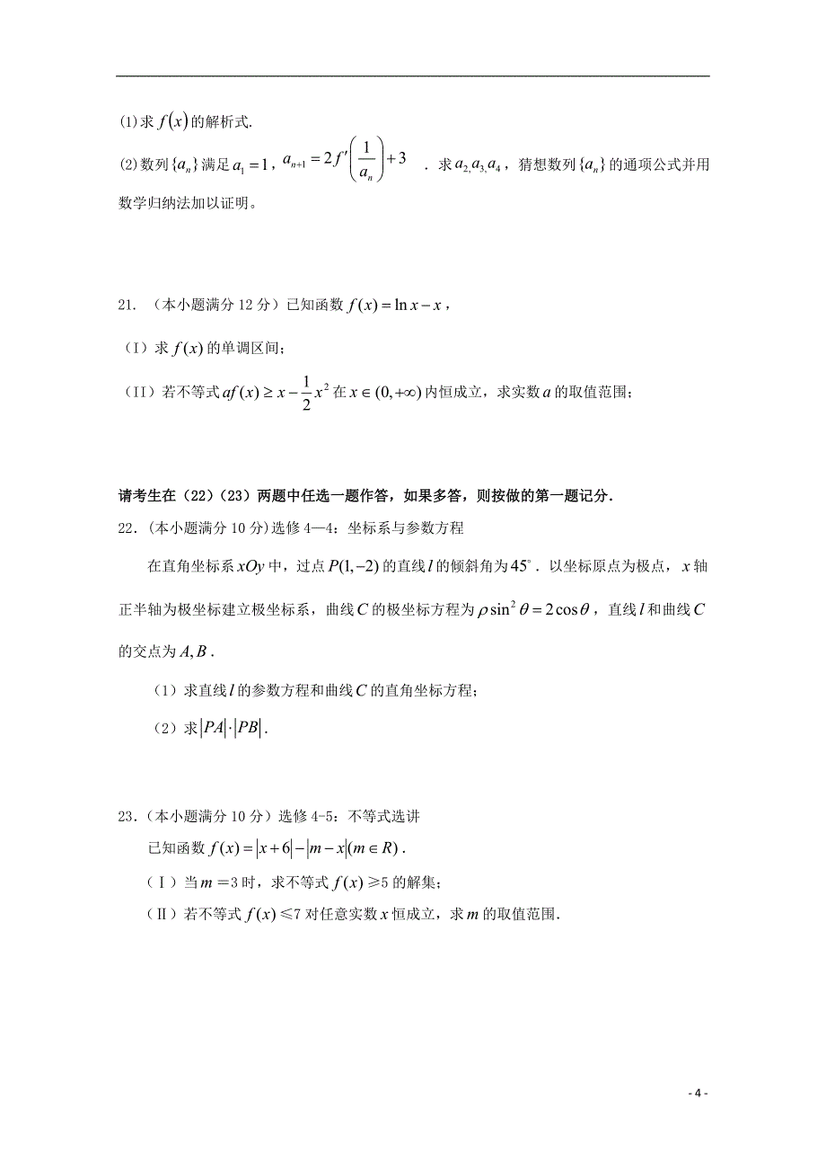 河南商丘九校高二数学下学期期中联考理 .doc_第4页