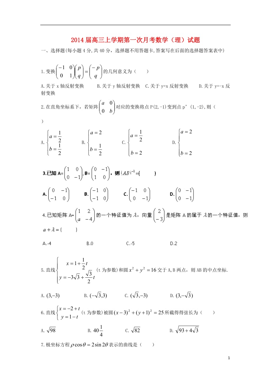 福建宁德第二中学高三数学第一次月考理无新人教A.doc_第1页