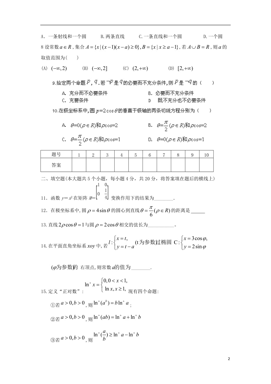 福建宁德第二中学高三数学第一次月考理无新人教A.doc_第2页