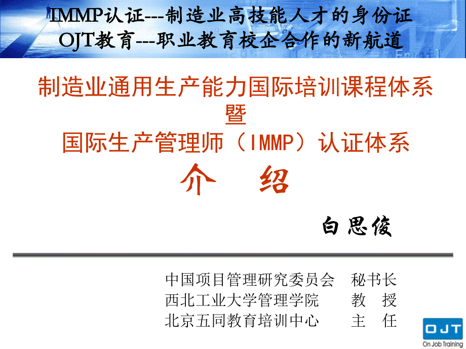 IMMP管理课程_第1页