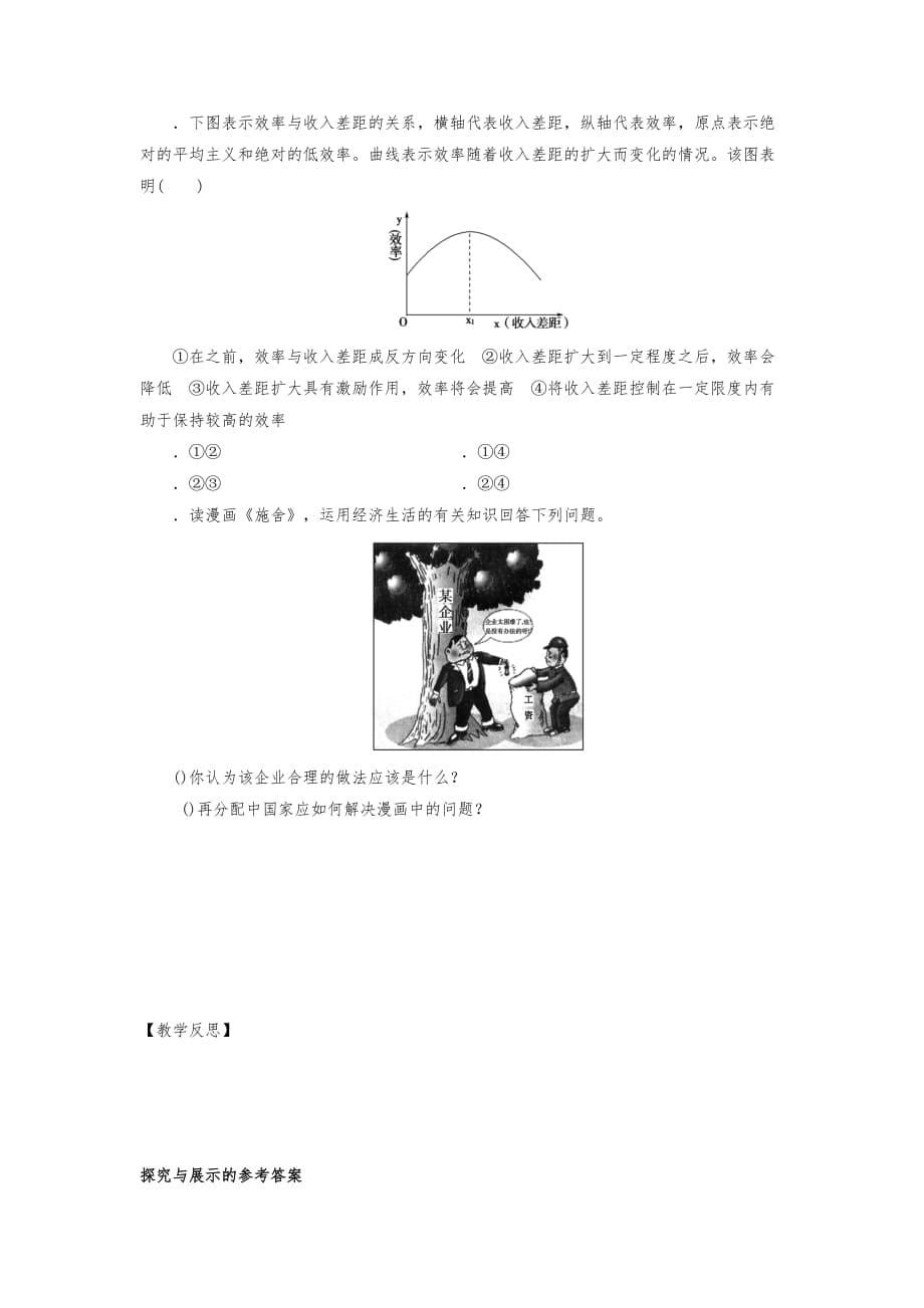 zz14010702收入分配与社会公平导学案_第5页