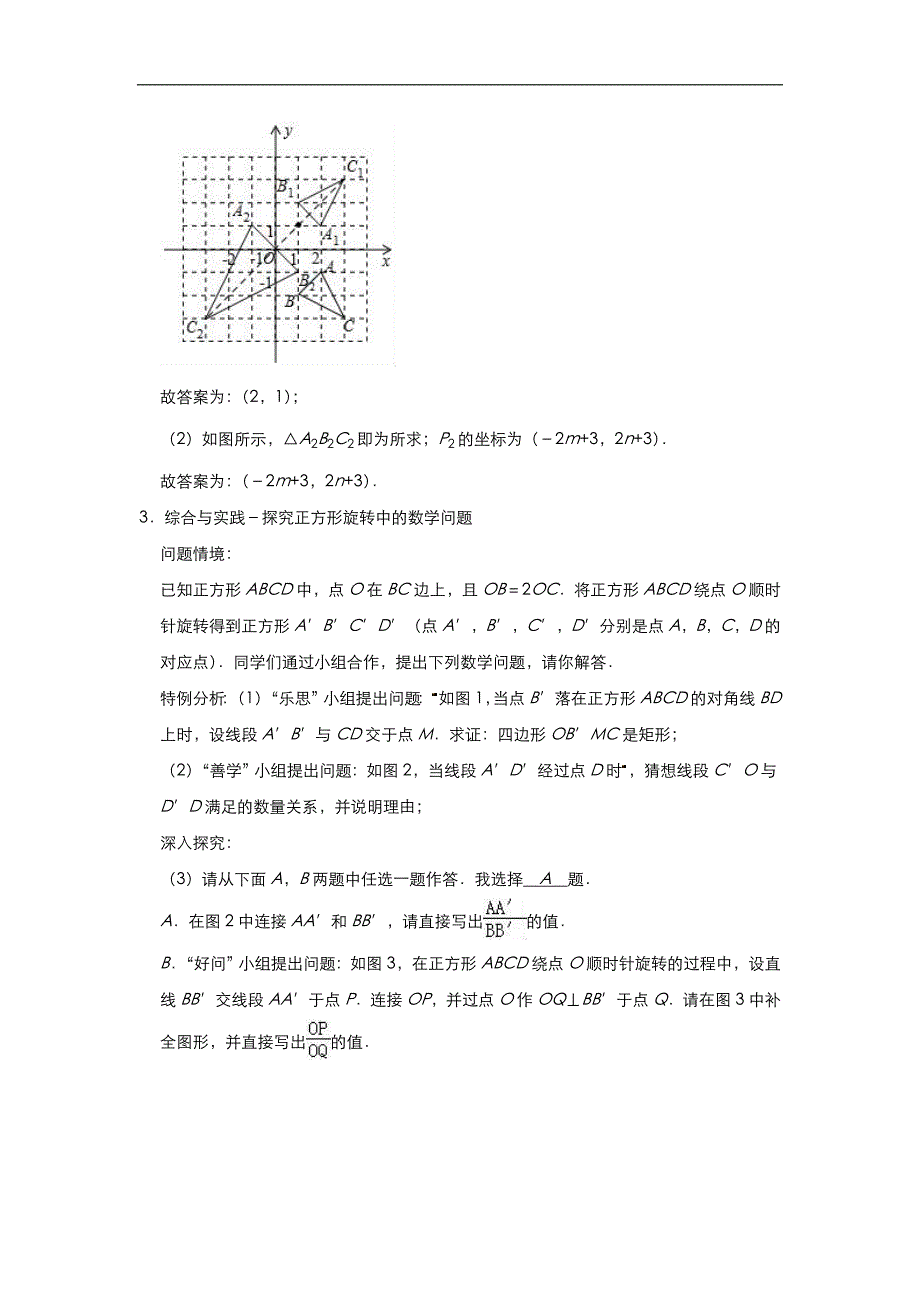 决战2020年中考数学压轴题综合提升训练：《图形的相似》（解析版）_第3页