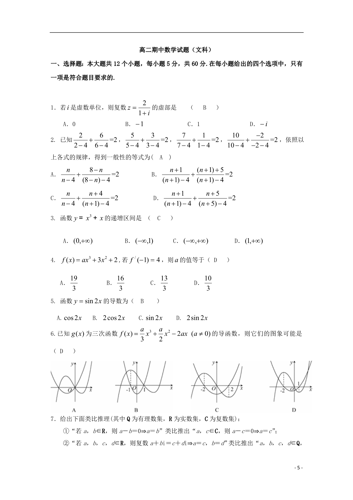 甘肃武威第十八中学高二数学下学期期中文.doc_第5页