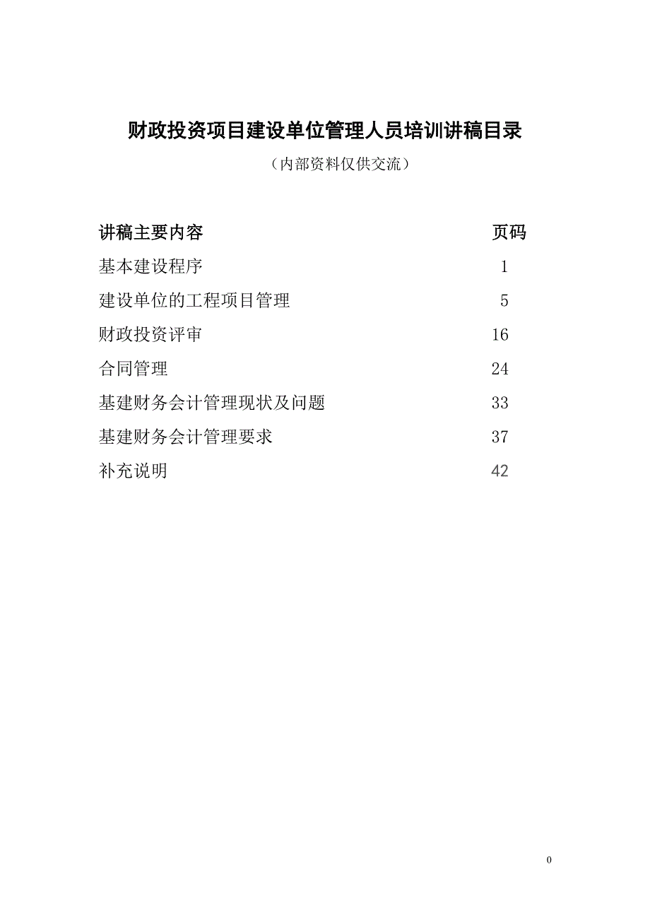 （建筑工程设计）工程项目建设程序是指工程项目从策划、评估、决策、设计、施工到_第1页